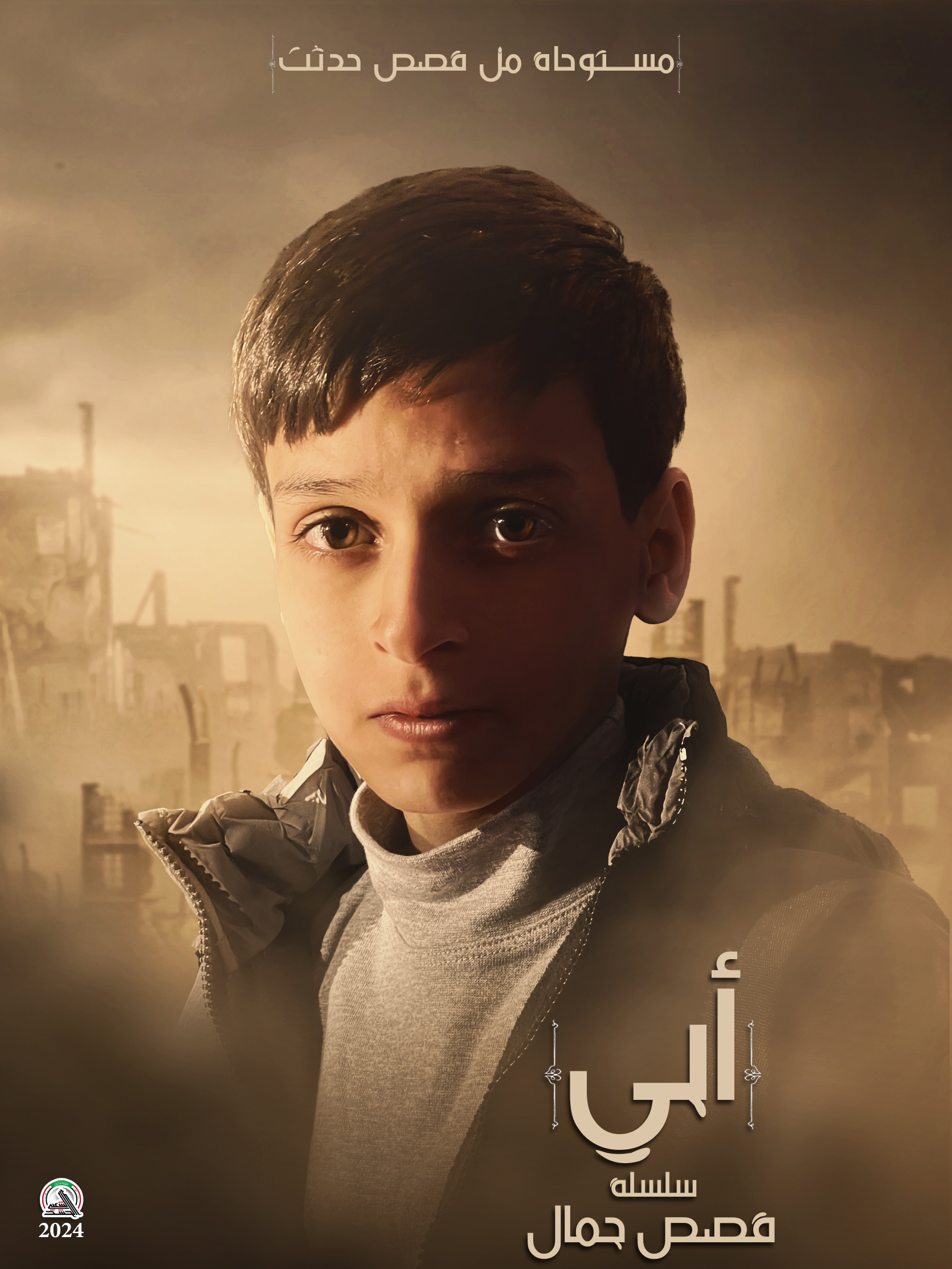 قصص جمال - ابي