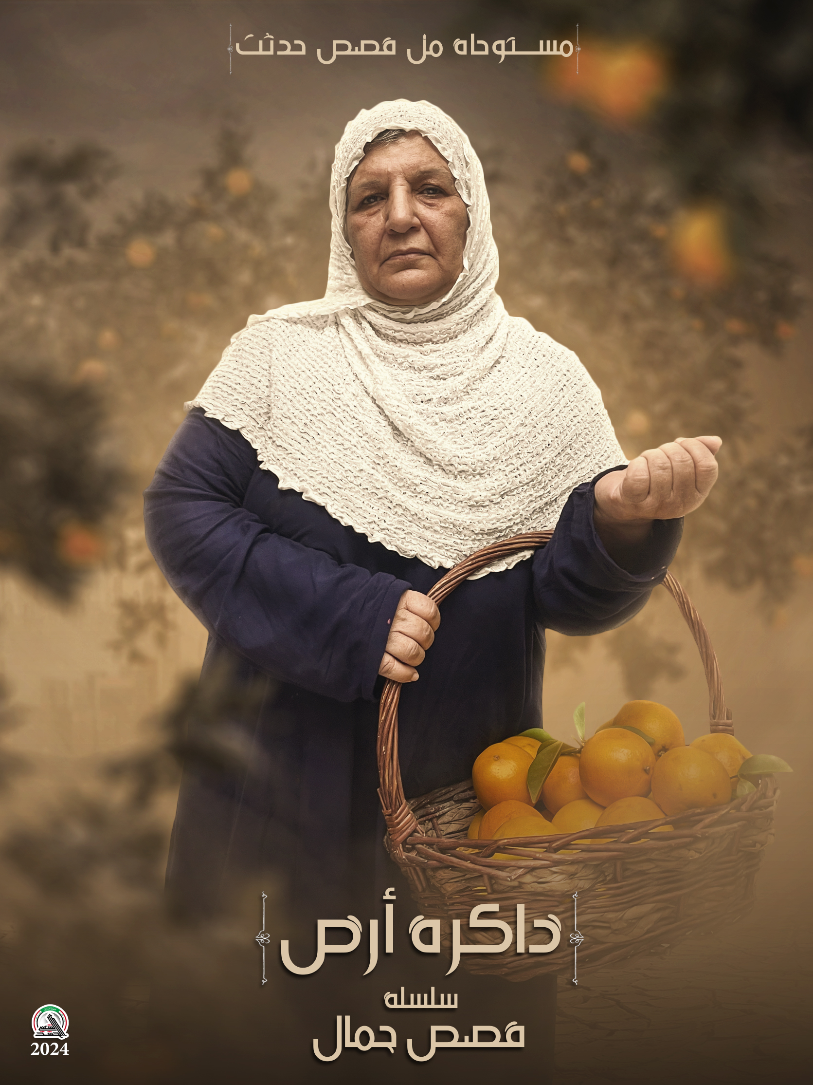 قصص جمال - ذاكرة الارض