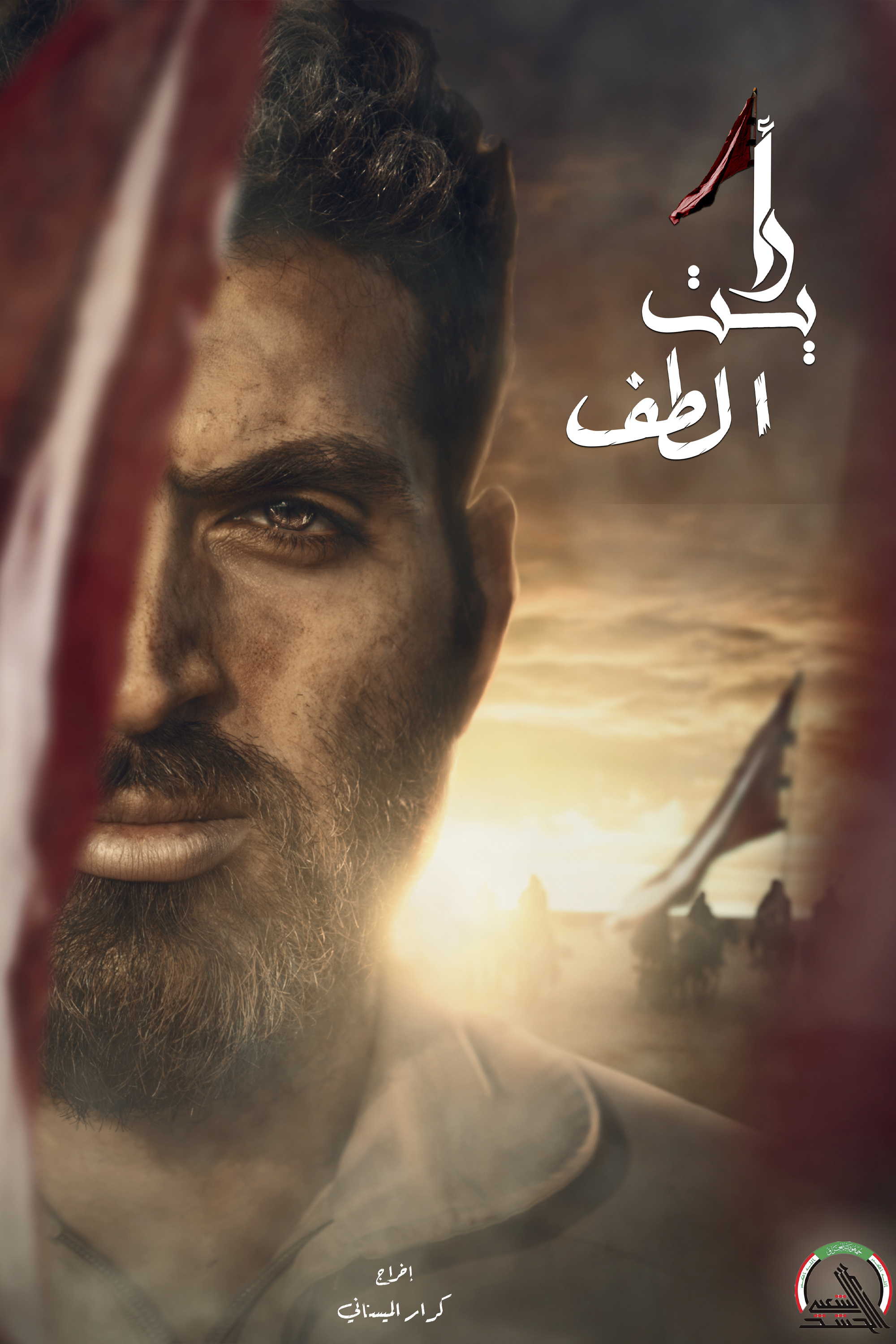 رأيت الطف ١ - قحطان البديري
